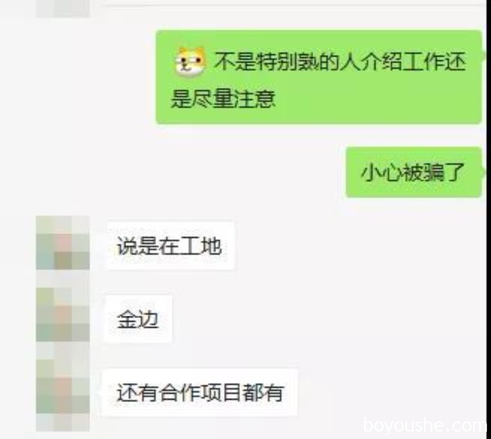 机票被退找工作差点被骗进菠菜公司：“一定要擦亮眼，别轻易相信人”