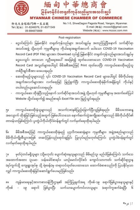 缅甸中华总商会发布最新“新冠疫苗”接种通知 两剂疫苗接种价格出炉