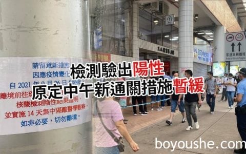 有检测样本呈阳性须复检 新通关措施暂缓外雇游客仍未能回家