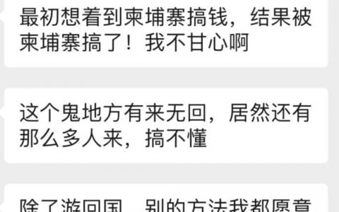 直飞除外柬埔寨还剩哪些神奇的回国路子？泰国老挝路线已被扼制！