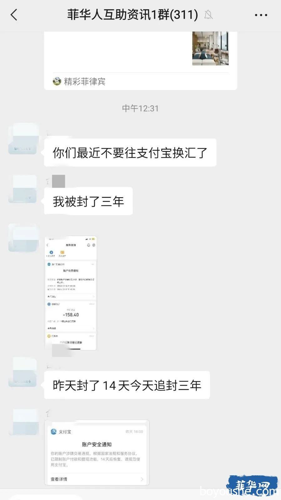 在菲网友提醒支付宝换汇违规会被冻结三年