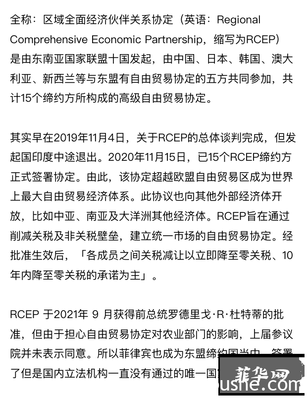 RCEP——全球最大的自由贸易协定。菲律宾料定第一季度参院获批