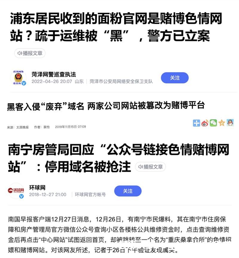 明明是官网，点进去却成了博彩？被忽略的这些问题很严重！