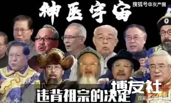 继“违背祖宗”的“电视神医”后，“网络名医”​又来了！