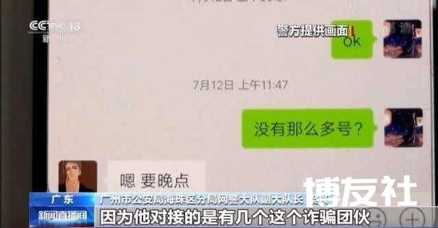 靠倒卖公民信息 他竟然月入近百万元！背后的电信诈骗团伙有点猖狂