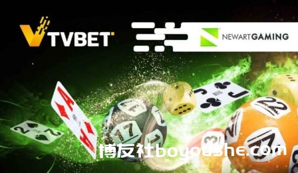 TVBET为满足玩家需求 携NewArt Gaming打造新体验