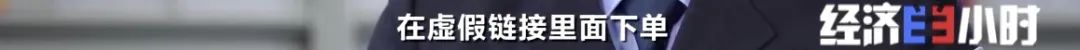 兼职刷单？小心被骗！有人赔上所有积蓄…背后牵出2000万诈骗大案→