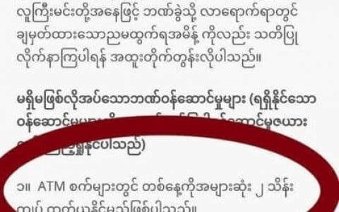 今天起，缅甸央行ATM机限制提款金额，每张卡每天最多取20万