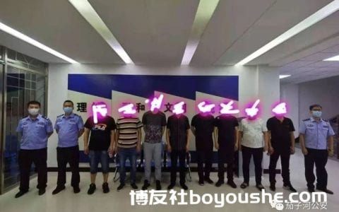 七台河警方成功打掉一赌博窝点，抓获10名涉赌人员